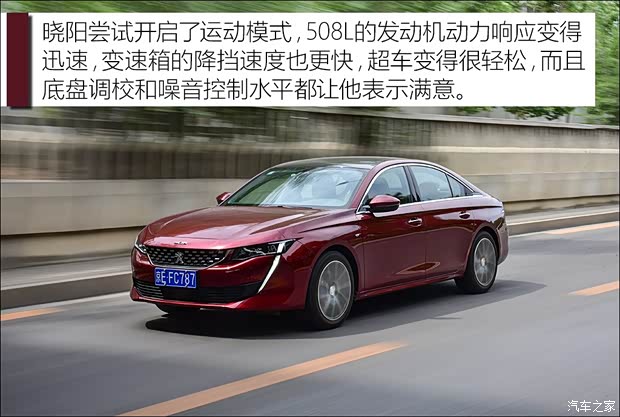 东风标致 标致508 2019款 508L 400THP PureTech 激情版 国VI