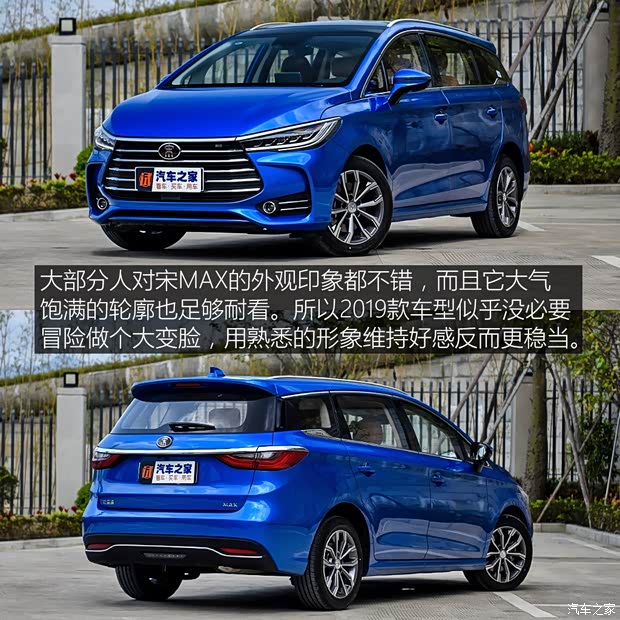 比亞迪 宋MAX 2019款 自動智聯(lián)睿享型 6座