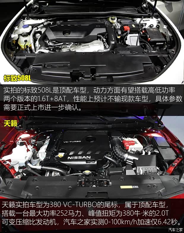 东风标致 标致508 2019款 508L 基本型