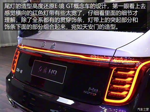 一汽紅旗 紅旗H9 2020款 基本型