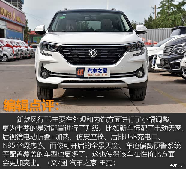 东风风行 风行T5 2021款 1.5T 自动豪华型