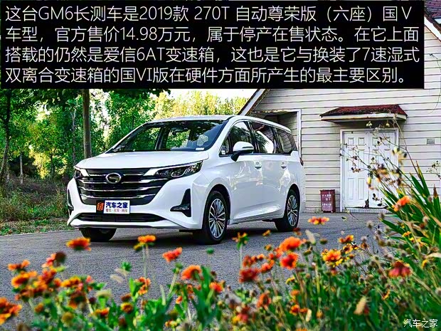 广汽乘用车 传祺GM6 2019款 270T 自动尊荣版(六座)国V 广汽乘用车 传祺GM6 2019款 270T 自动尊荣版(六座)国V