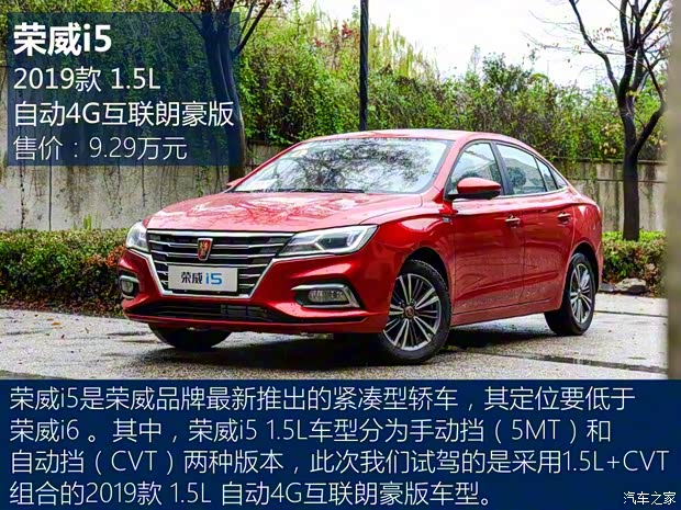 上汽集團(tuán) 榮威i5 2019款 1.5L 自動4G互聯(lián)朗豪版