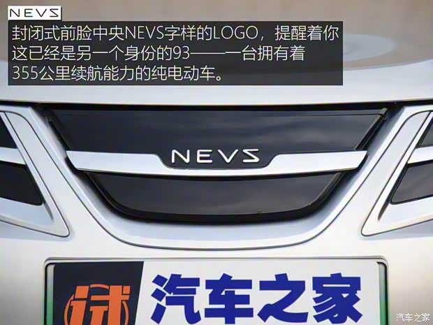 NEVS國能汽車 NEVS 93 2019款 試裝版