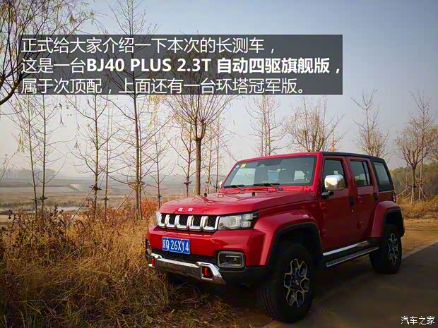 北京汽车 北京BJ40 2018款 PLUS 2.3T 自动四驱旗舰版 北京汽车 北京BJ40 2018款 PLUS 2.3T 自动四驱旗舰版