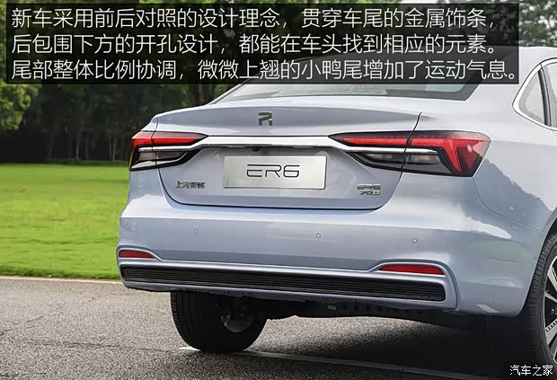 上汽集團 榮威R ER6 2020款 基本型