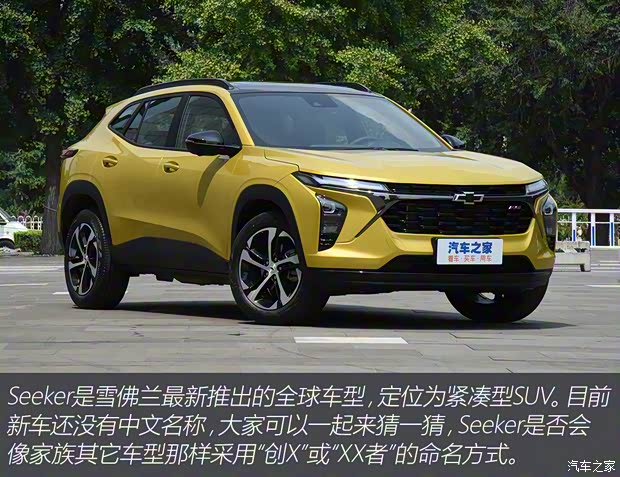 上汽通用雪佛蘭 Seeker 2022款 1.5T 基本型