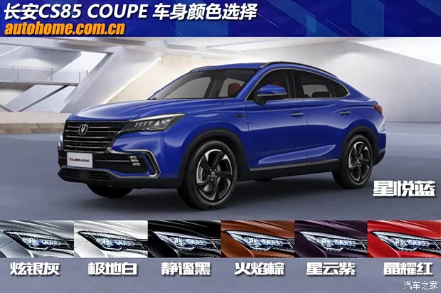 長安汽車 長安CS85 COUPE 2019款 2.0T 智版 國VI