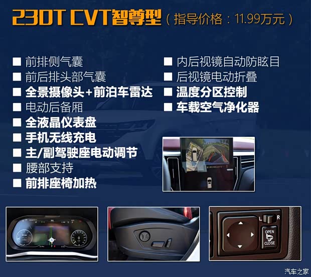 东风风行 风行T5 2018款 230T CVT智享型