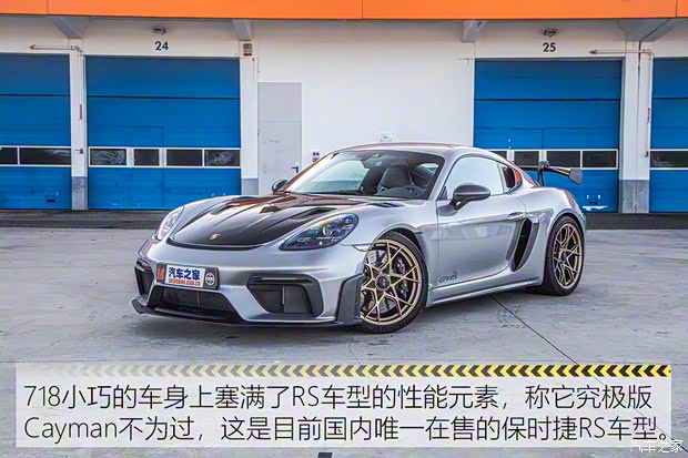保時(shí)捷 保時(shí)捷718 2022款 Cayman GT4 RS 4.0L