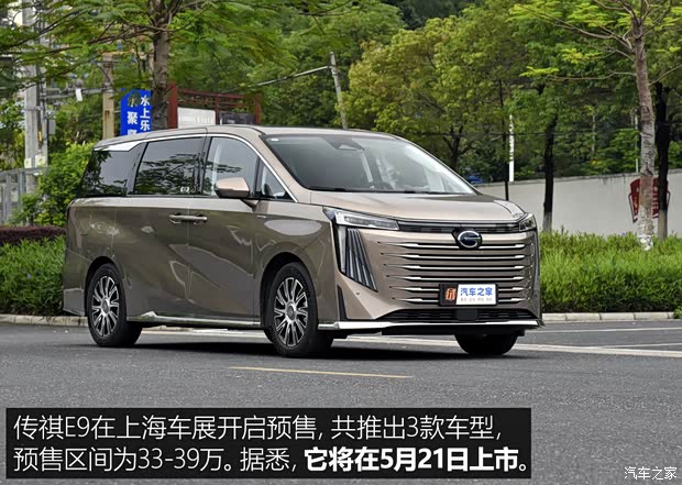 廣汽乘用車 傳祺E9 2023款 E9 MAX