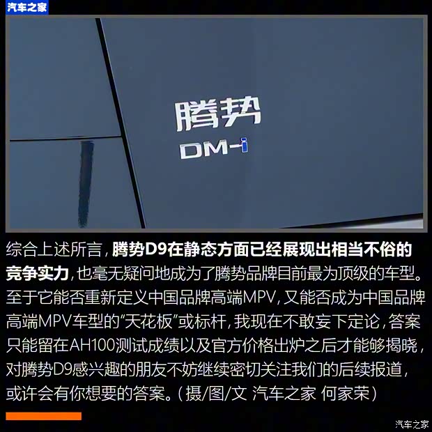騰勢汽車 騰勢D9 2022款 PHEV