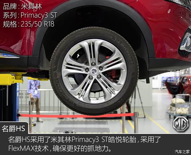 上汽集團 名爵HS 2018款 30T 自動四驅Trophy荷爾蒙超燃版 上汽集團 名爵HS 2018款 30T 自動四驅Trophy荷爾蒙超燃版