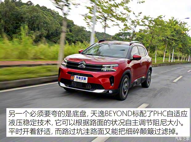 东风雪铁龙 天逸 C5 AIRCROSS 2022款 天逸BEYOND 400THP版