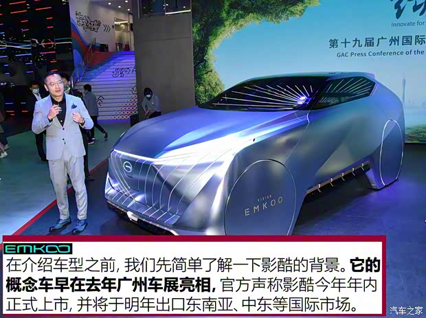廣汽乘用車 EMKOO 2022款 基本型