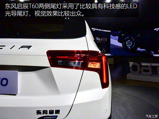 东风启辰 启辰T60 2018款 基本型