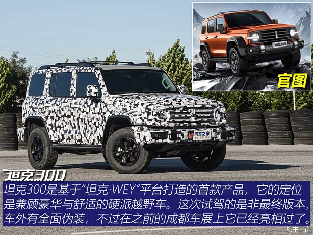 長城汽車 坦克300 2020款 基本型