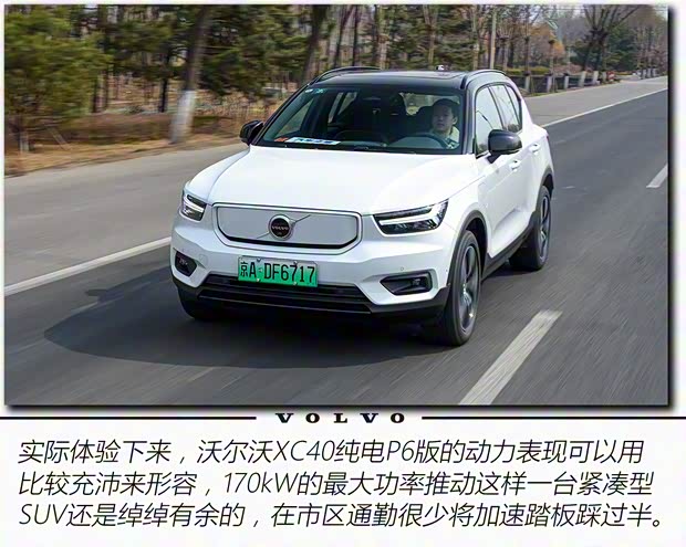 沃尔沃亚太 沃尔沃XC40新能源 2022款 P6 纯电 两驱智雅运动版