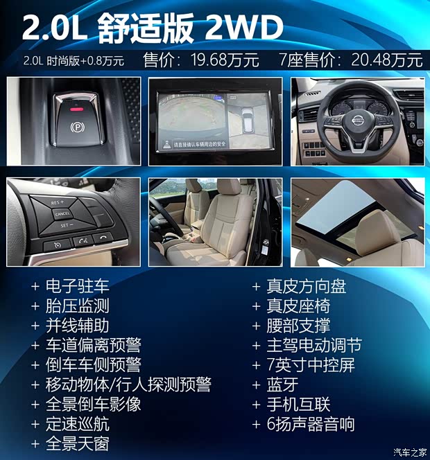 東風(fēng)日產(chǎn) 奇駿 2019款 2.0L CVT舒適版 2WD