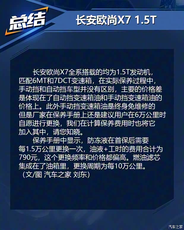 長安汽車 長安歐尚X7 2020款 1.5T 自動旗艦型