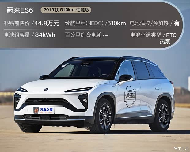 蔚来 蔚来ES6 2019款 510KM 性能版