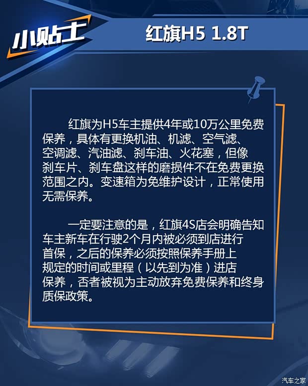 一汽红旗 红旗H5 2018款 30TD 智联御动版