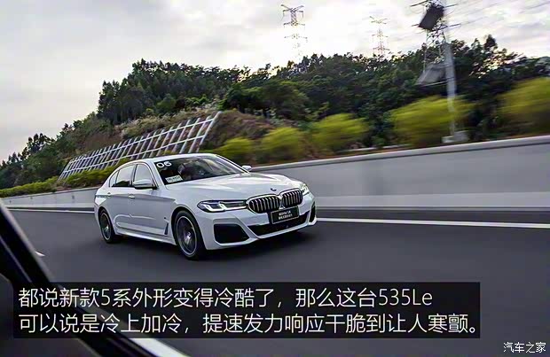 華晨寶馬 寶馬5系新能源 2021款 535Le 先鋒版M運(yùn)動(dòng)套裝 華晨寶馬 寶馬5系新能源 2021款 535Le 先鋒版M運(yùn)動(dòng)套裝