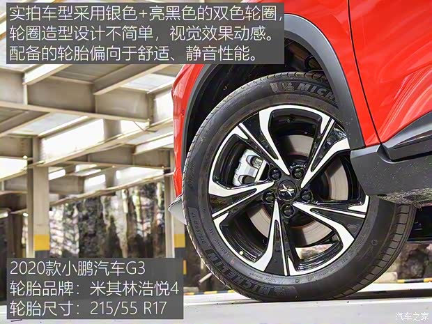小鵬汽車 小鵬汽車G3 2020款 520長續(xù)航 尊享版