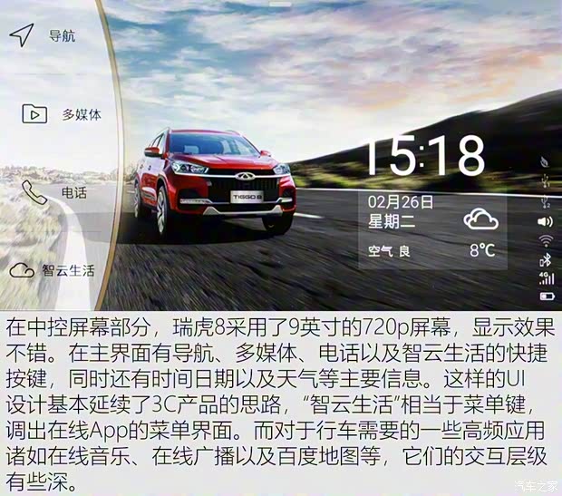 奇瑞汽车 瑞虎8 2018款 1.5TCI 自动尊贵型 5座