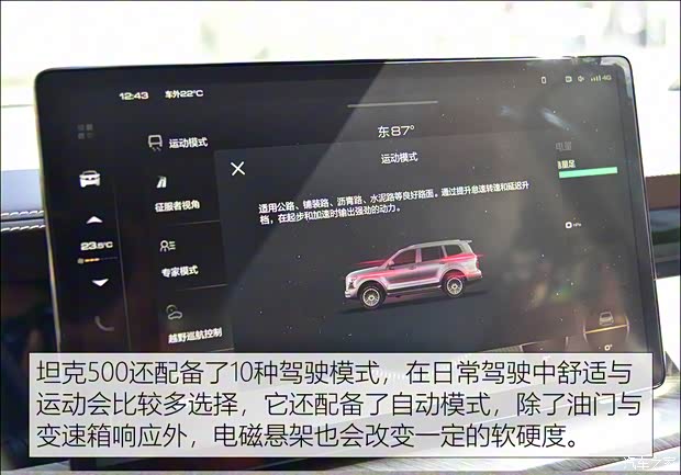 長城汽車 坦克500 2022款 3.0T 商務(wù)版 造境 5座