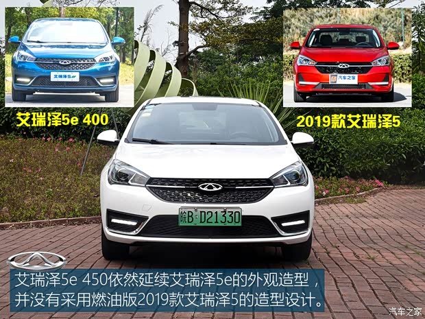 奇瑞新能源 艾瑞泽5e 2018款 450 智享版