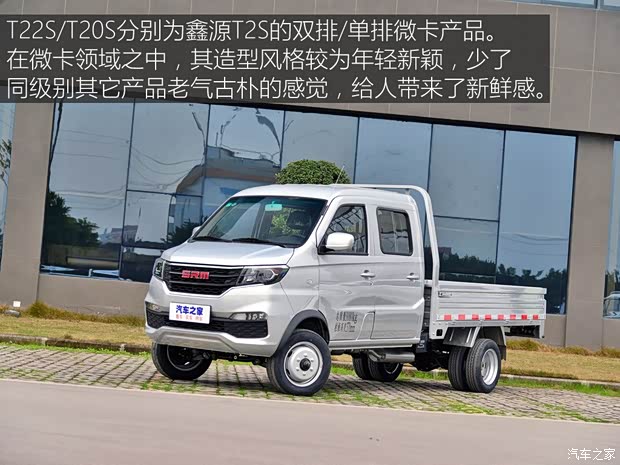 華晨鑫源 鑫源T2S 2019款 T22S 基本型