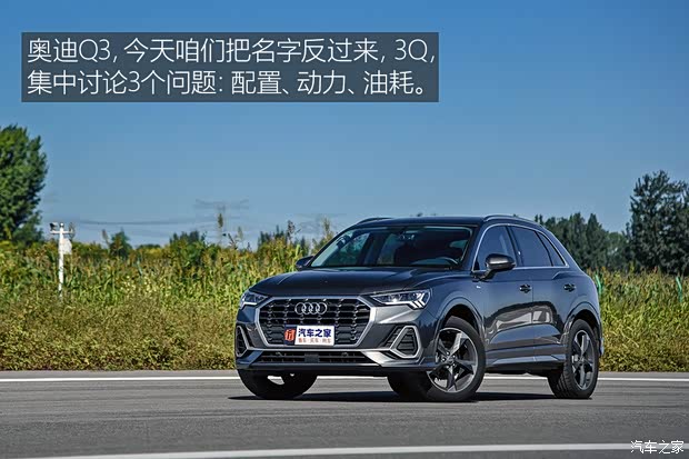 一汽-大眾奧迪 奧迪Q3 2020款 35 TFSI 時尚動感型