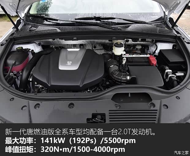 比亚迪 唐 2019款 2.0T 自动智联尊驭型 5座 国VI