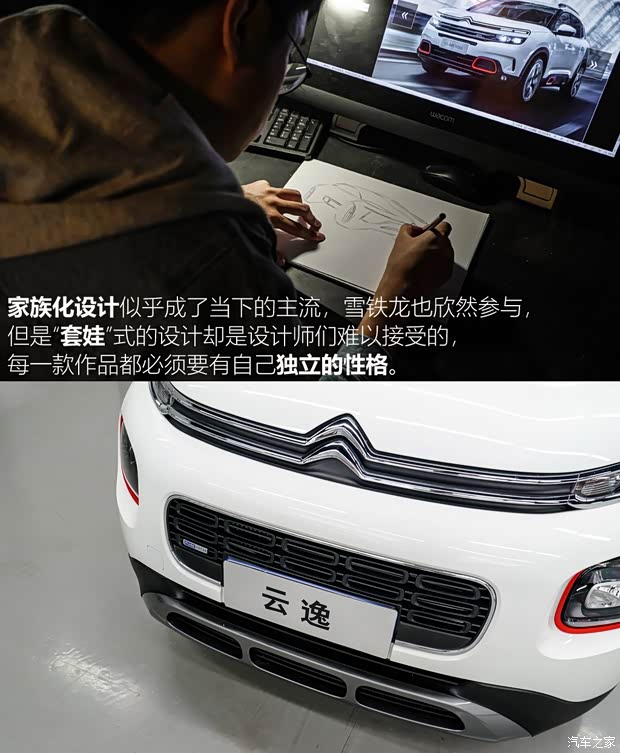 東風(fēng)雪鐵龍 云逸 C4 AIRCROSS 2018款 350THP 自動互聯(lián)網(wǎng)逸臻版