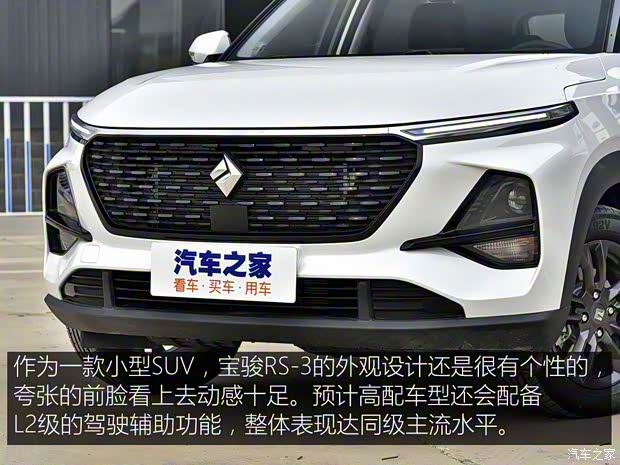 上汽通用五菱 寶駿RS-3 2020款 基本型