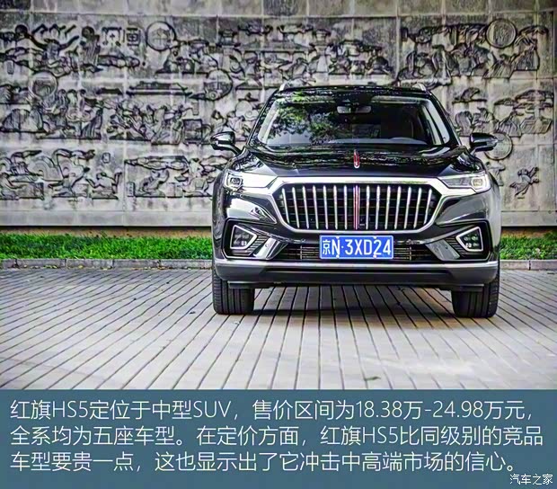 一汽红旗 红旗HS5 2019款 2.0T 智联旗享四驱版 一汽红旗 红旗HS5 2019款 2.0T 智联旗享四驱版