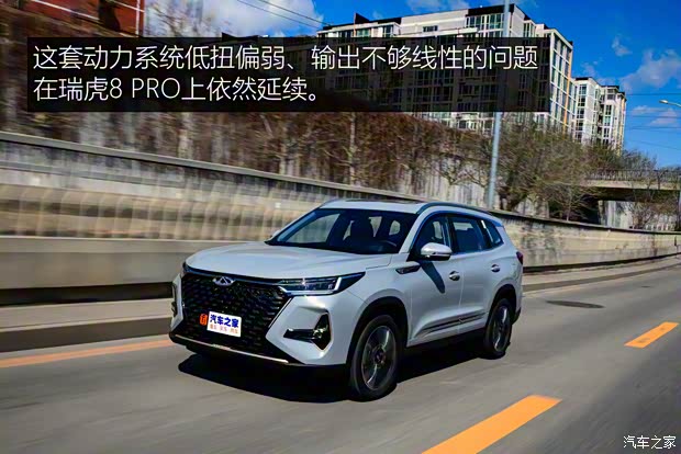 奇瑞汽车 瑞虎8 PRO 2022款 基本型