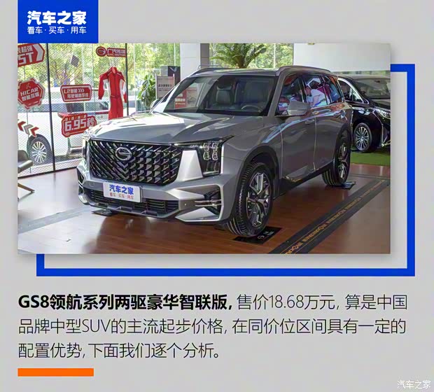 廣汽乘用車 傳祺GS8 2022款 領(lǐng)航系列 2.0TGDI 兩驅(qū)豪華智聯(lián)版（七座）