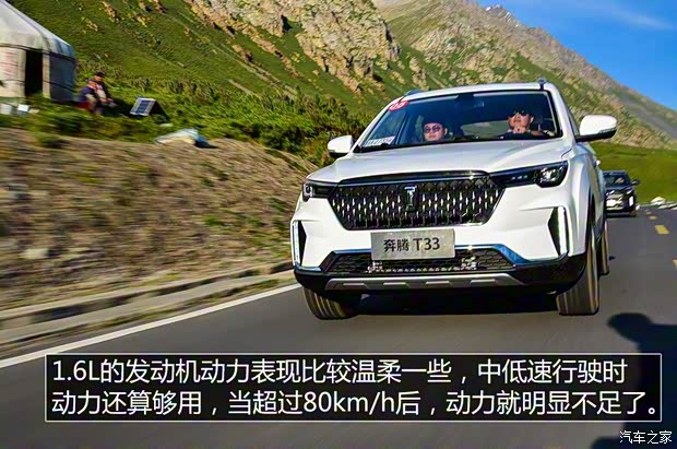 一汽奔腾 奔腾T33 2019款 1.6L 自动互联智享型 国VI 一汽奔腾 奔腾T33 2019款 1.6L 自动互联智享型 国VI