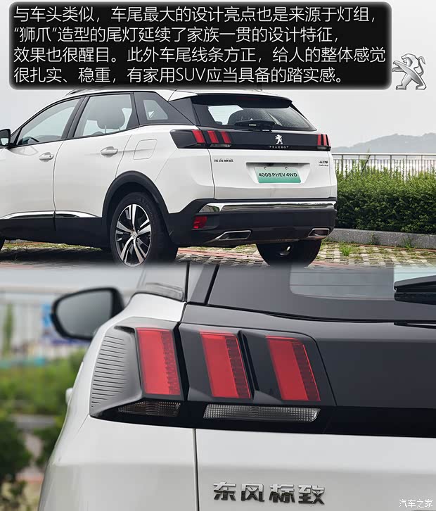 东风标致 标致4008新能源 2020款 1.6T PHEV 三擎豪华版