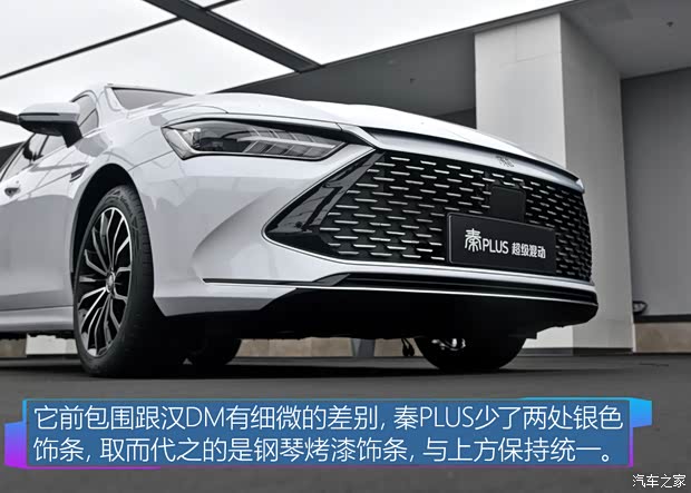 比亞迪 秦PLUS 2021款 DM 基本型