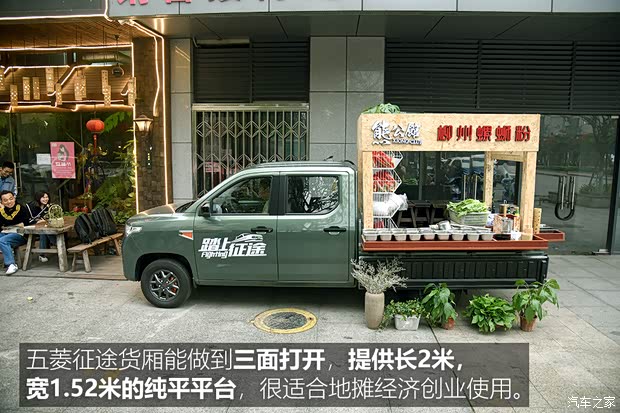 上汽通用五菱 五菱征途 2021款 1.5L开拓型LAR