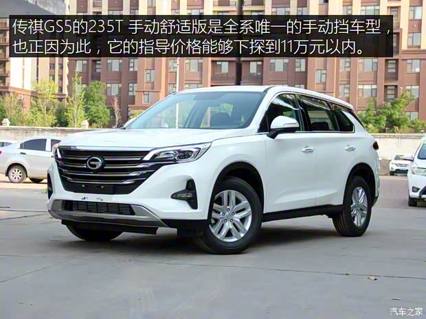 广汽乘用车 传祺GS5 2019款 235T 手动舒适版 广汽乘用车 传祺GS5 2019款 235T 手动舒适版