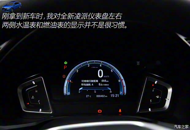 广汽本田 凌派 2019款 180Turbo CVT旗舰版