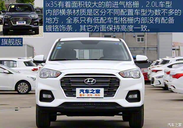 北京現代 北京現代ix35 2019款 2.0L 手動兩驅智勇·暢質版 國VI