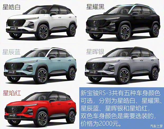 上汽通用五菱 新寶駿RS-3 2020款 1.5L 手動24小時在線精英型