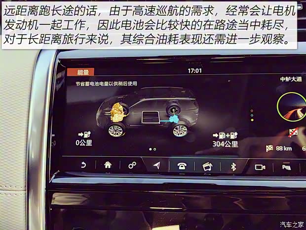 奇瑞捷豹路虎 发现运动版新能源 2021款 P300e 性能科技版