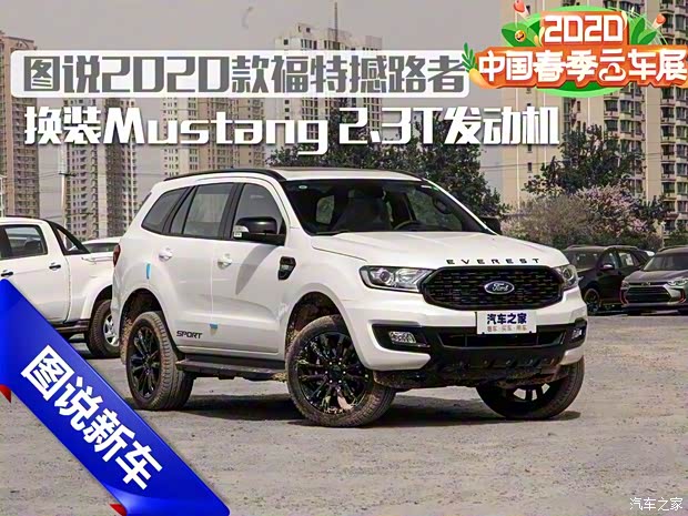 江铃福特 撼路者 2020款 运动版 2.3T 汽油自动四驱豪华版 7座 国VI