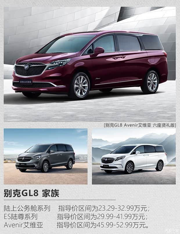 上汽通用别克 别克GL8 2020款 Avenir艾维亚 六座贤礼版 上汽通用别克 别克GL8 2020款 Avenir艾维亚 六座贤礼版